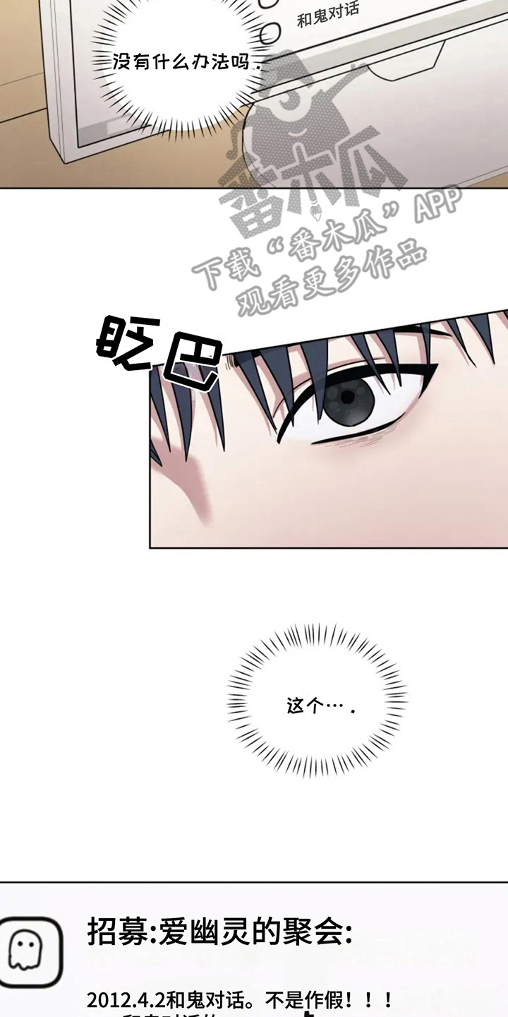 幽灵情书片段漫画,第7话1图