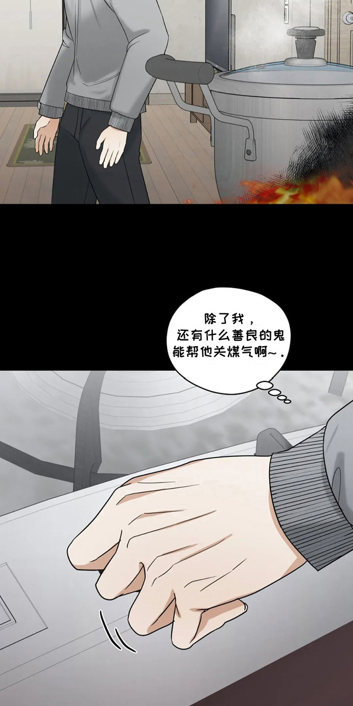 幽灵情书片段漫画,第21话1图
