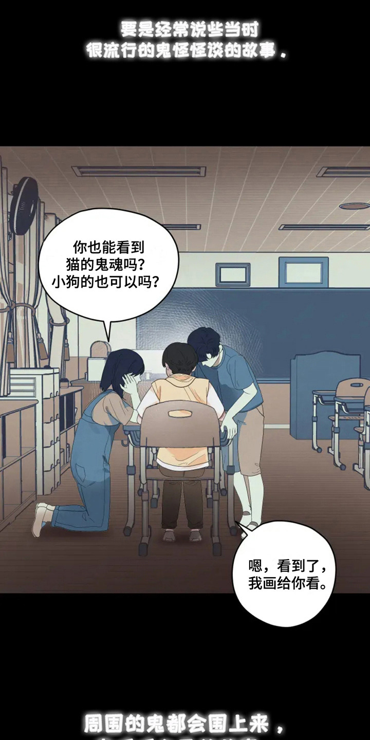 幽灵情书片段漫画,第3话1图