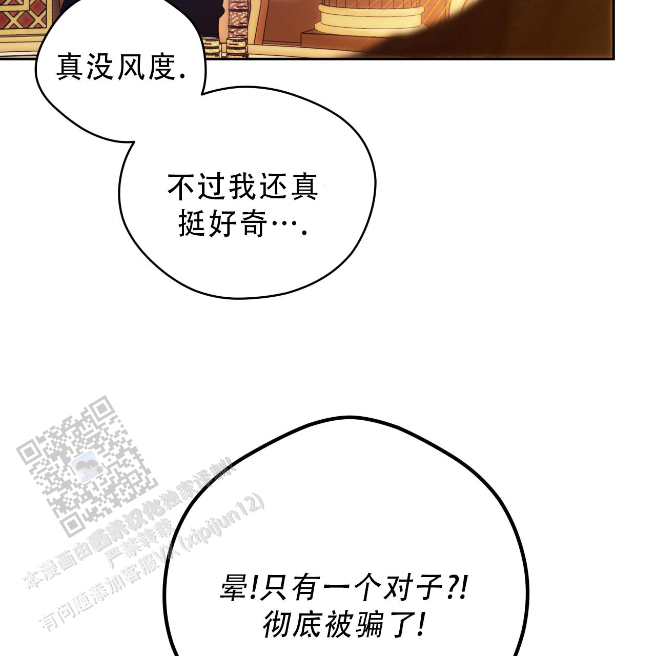 独宠漫画,第184话1图