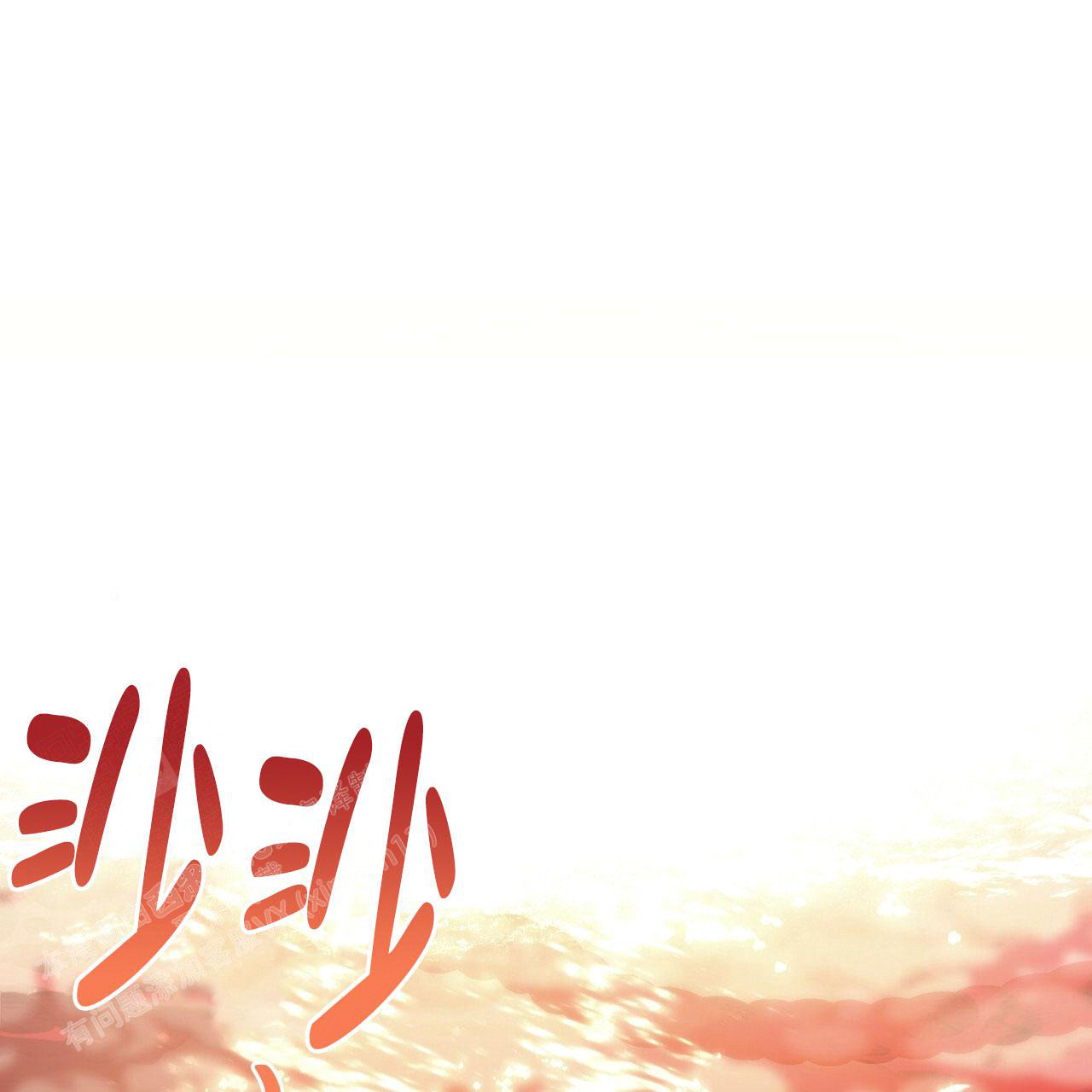 独宠漫画,第144话2图