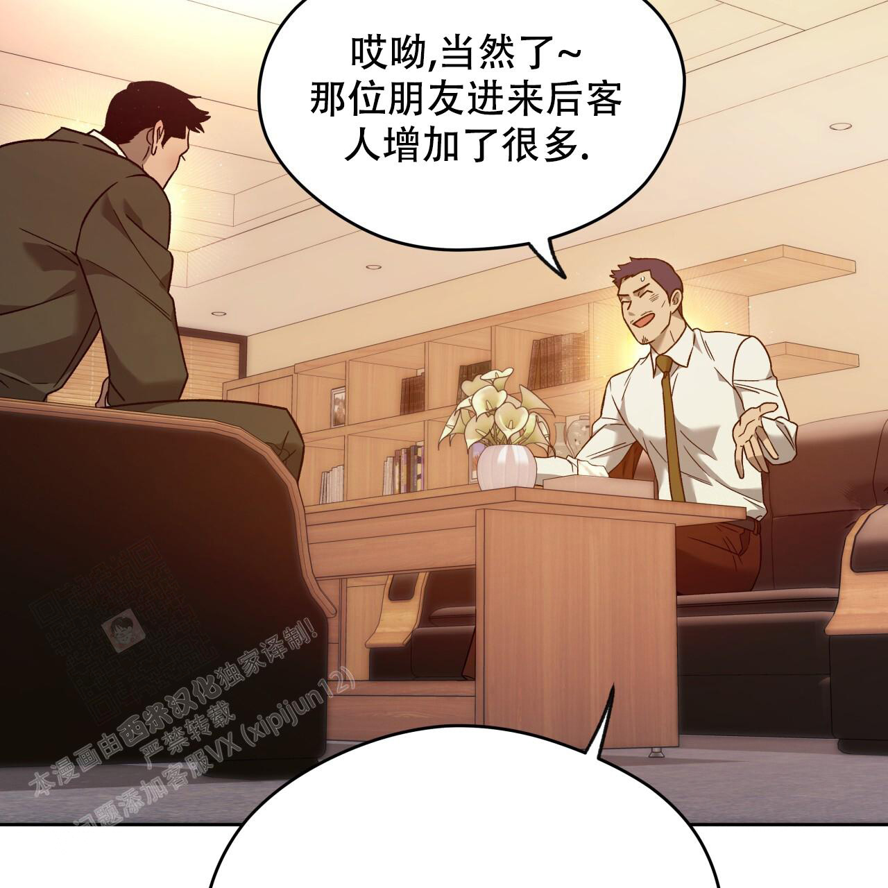 独宠漫画,第151话2图