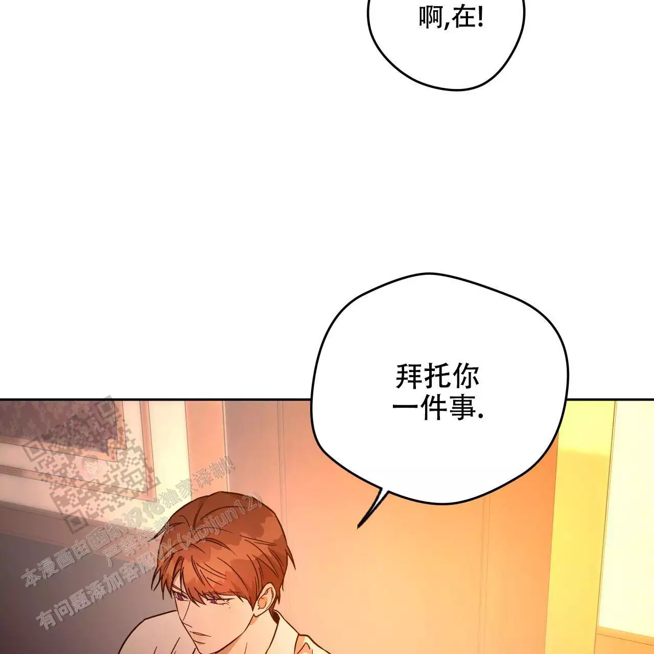 独宠漫画,第162话1图