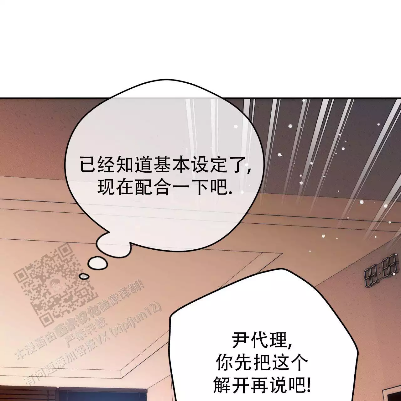 独宠漫画,第175话2图