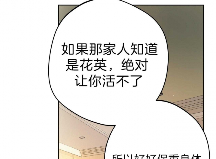 独宠漫画,第57话1图