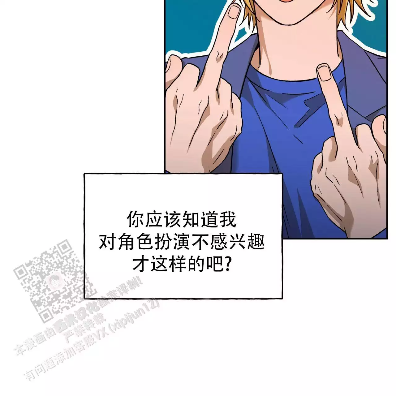 独宠漫画,第174话1图