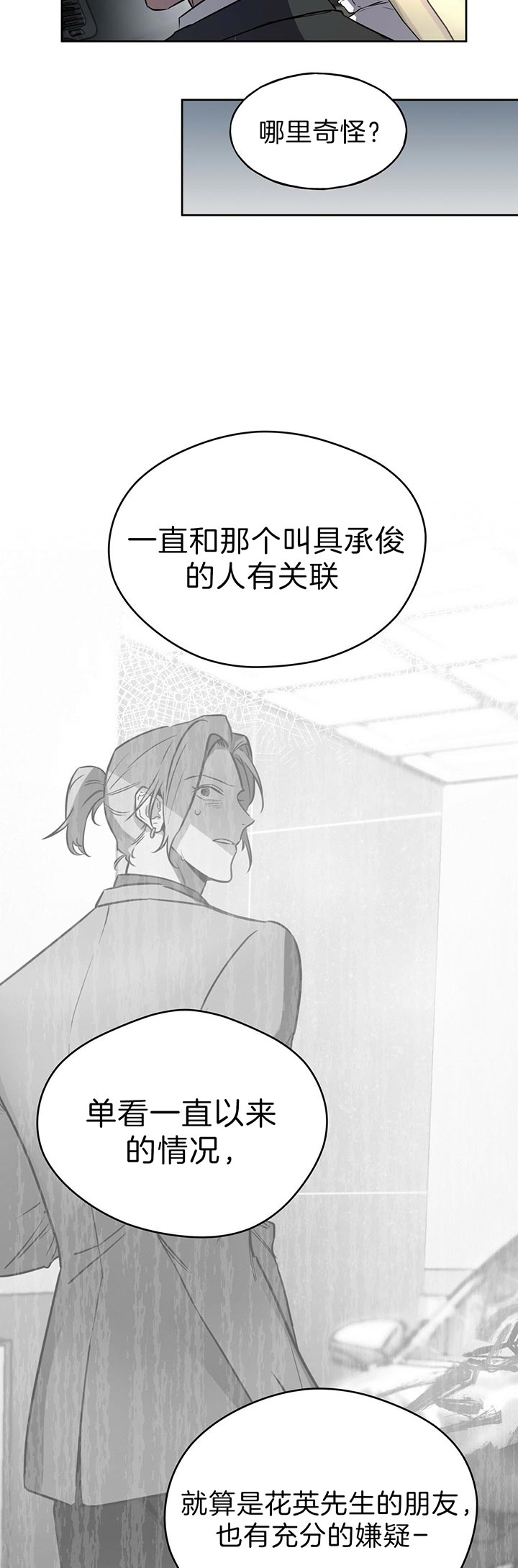 独宠漫画,第49话1图