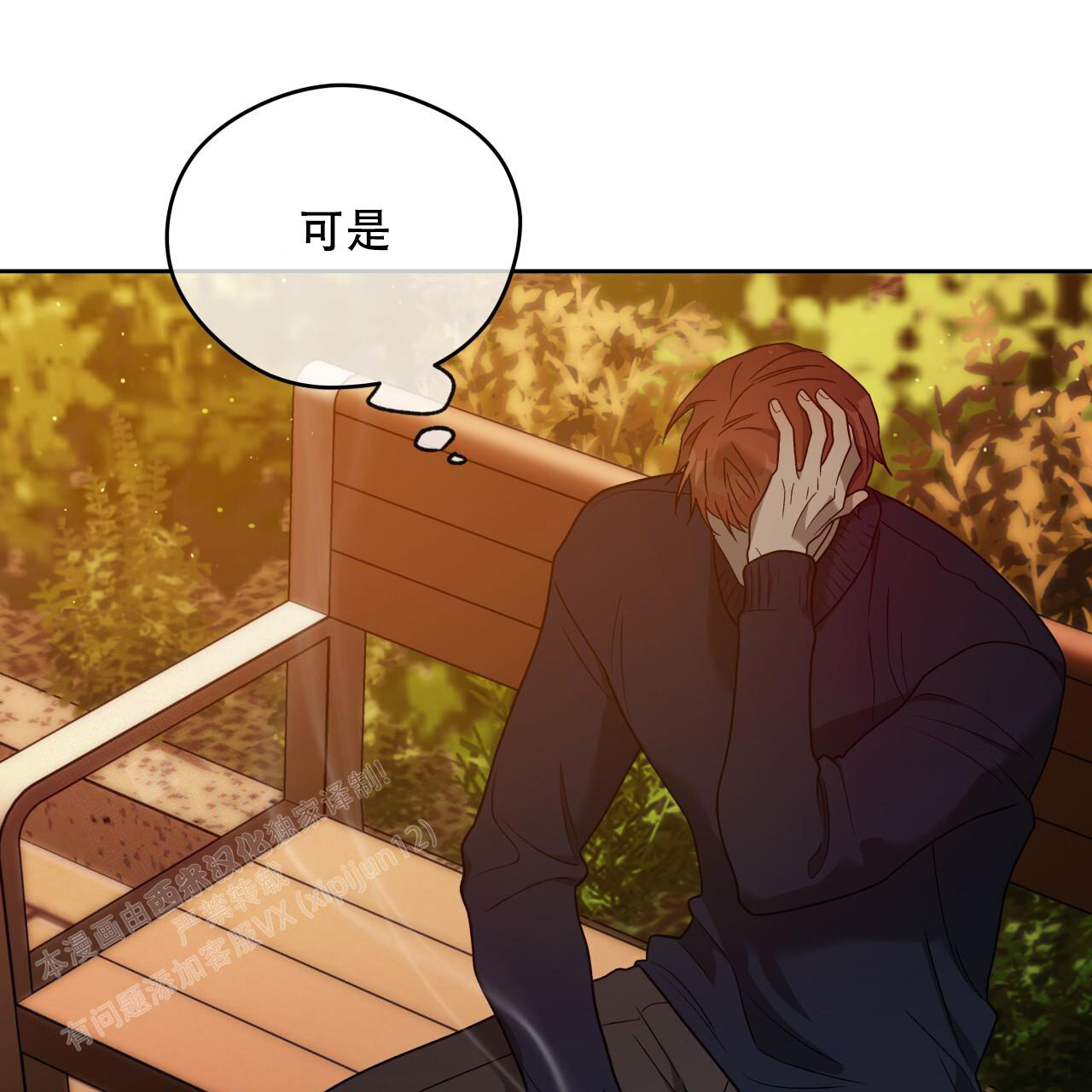 独宠漫画,第150话1图