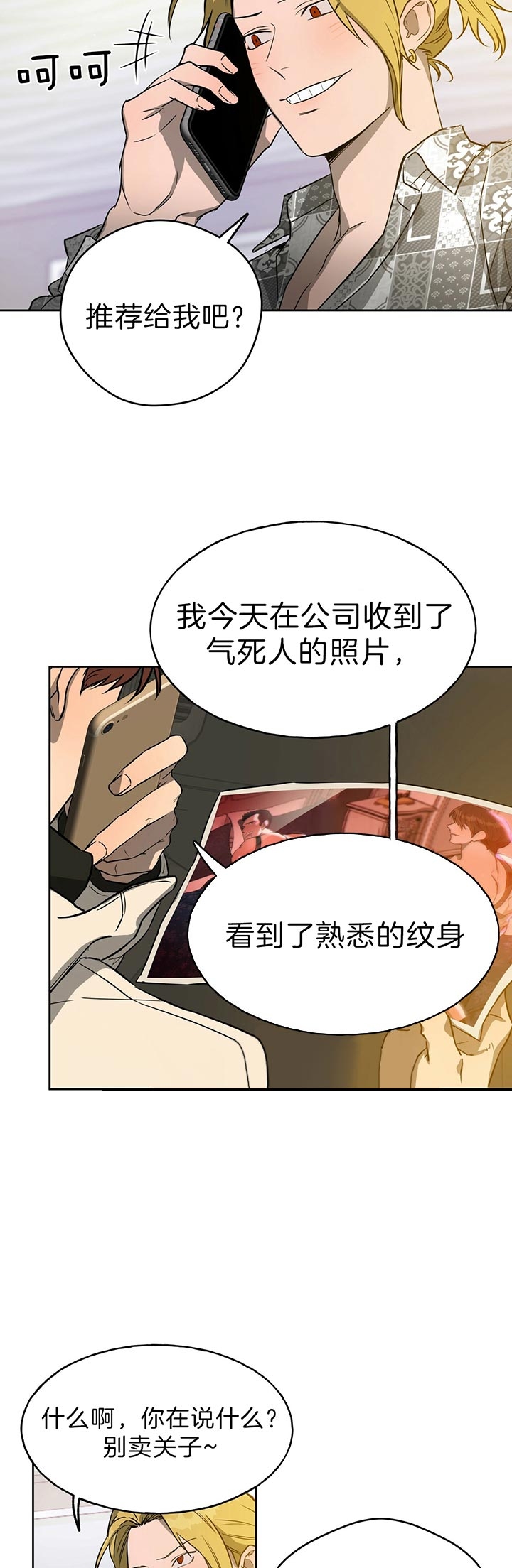 独宠漫画,第49话1图
