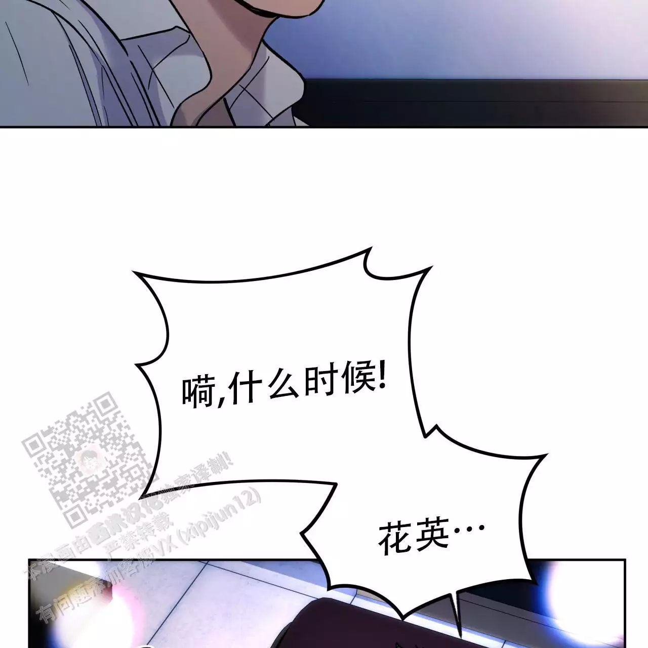 独宠漫画,第164话2图