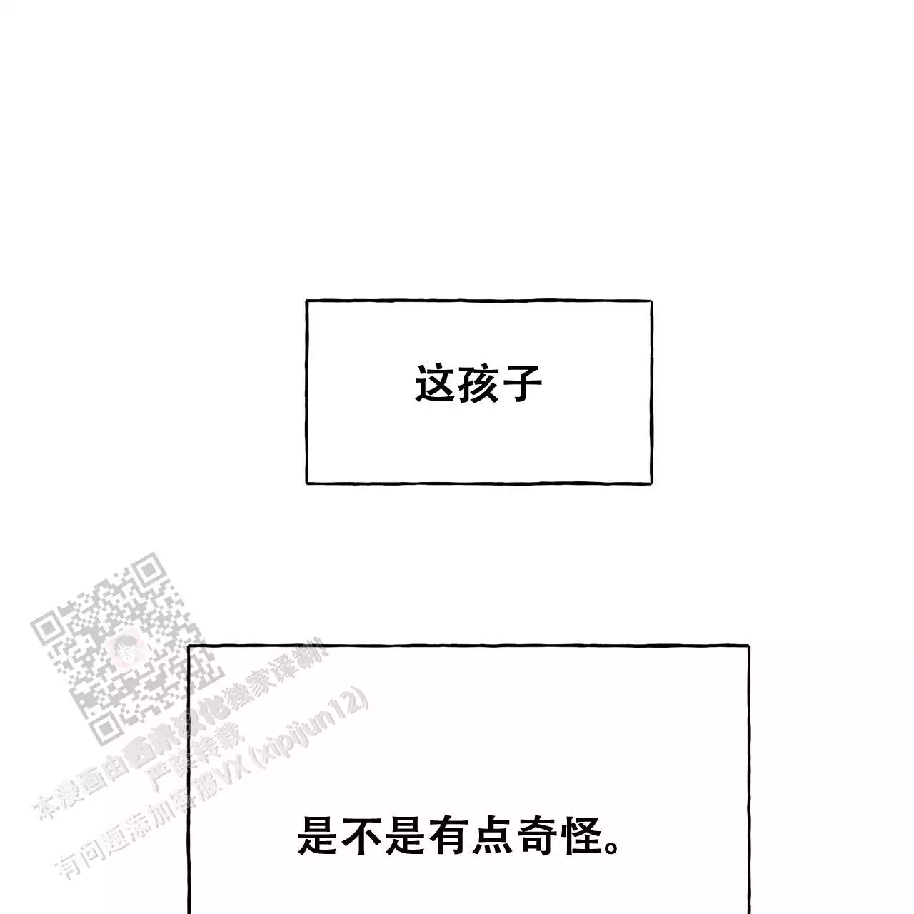 独宠漫画,第173话1图