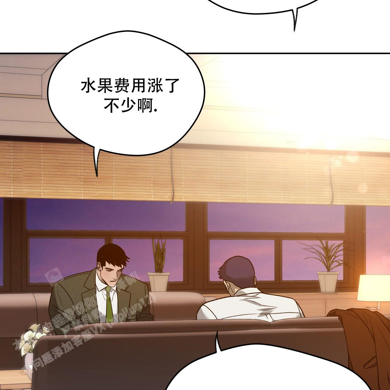 独宠漫画,第151话2图
