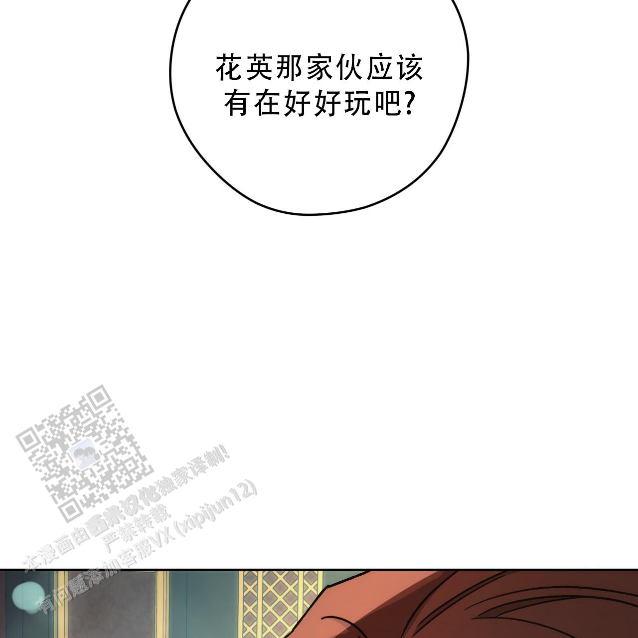 独宠漫画,第186话1图