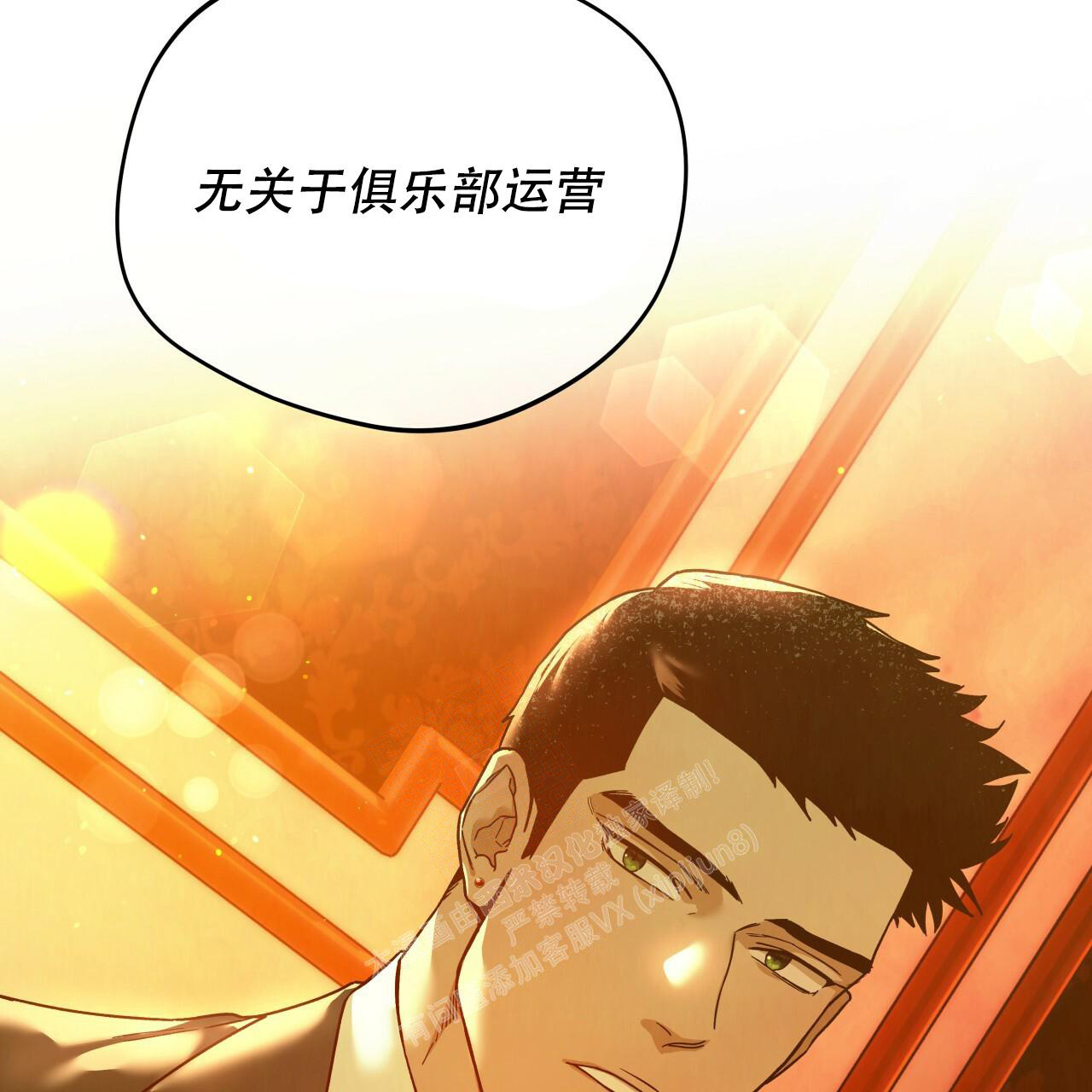 独宠漫画,第143话2图