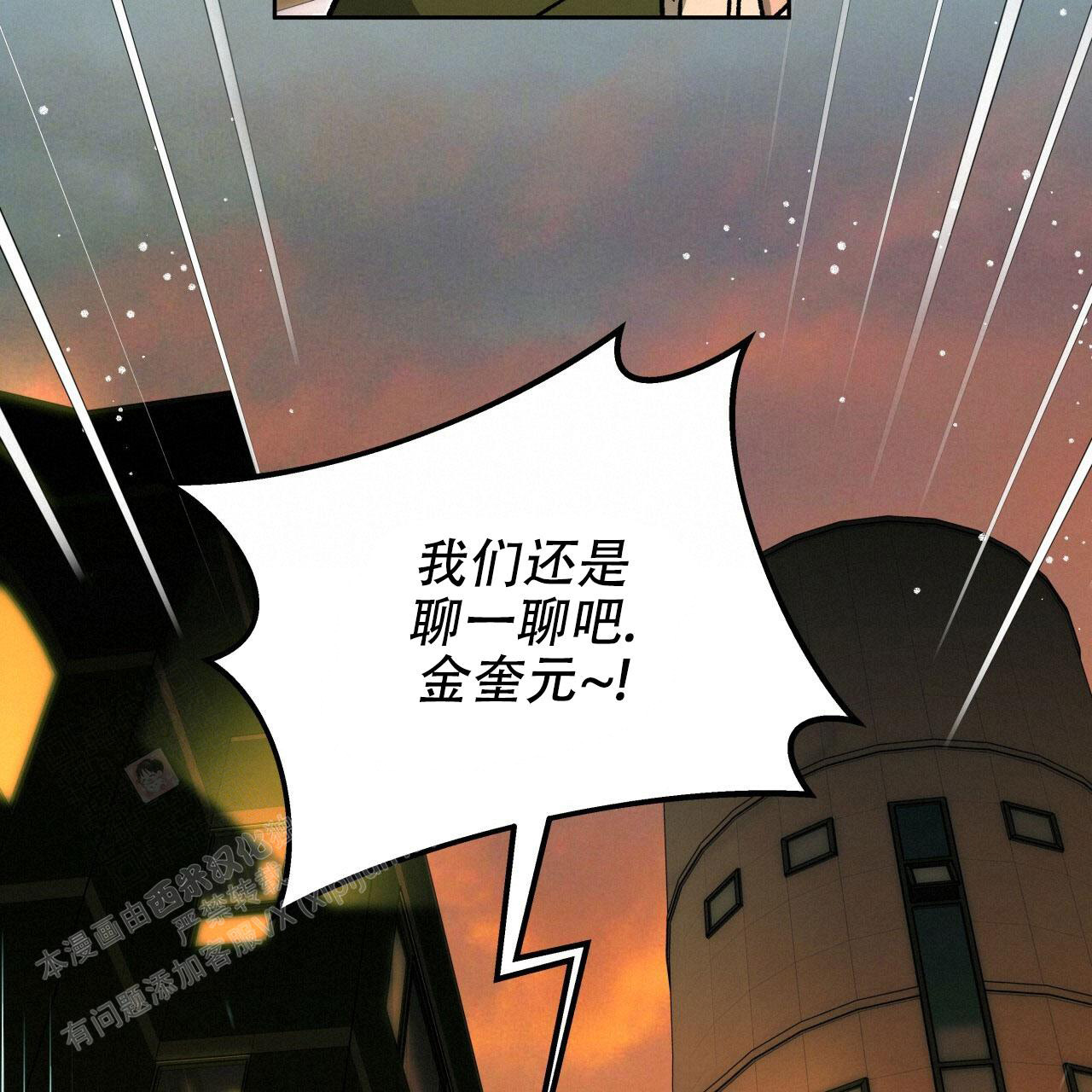 独宠漫画,第144话2图