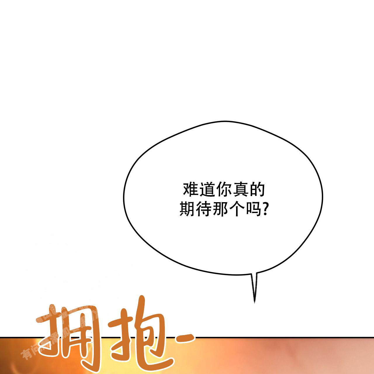 独宠漫画,第157话2图