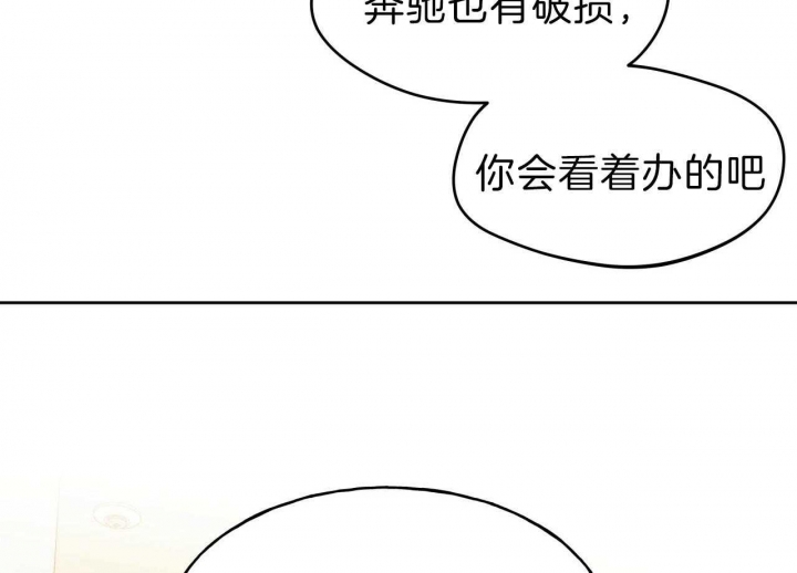 独宠漫画,第57话2图