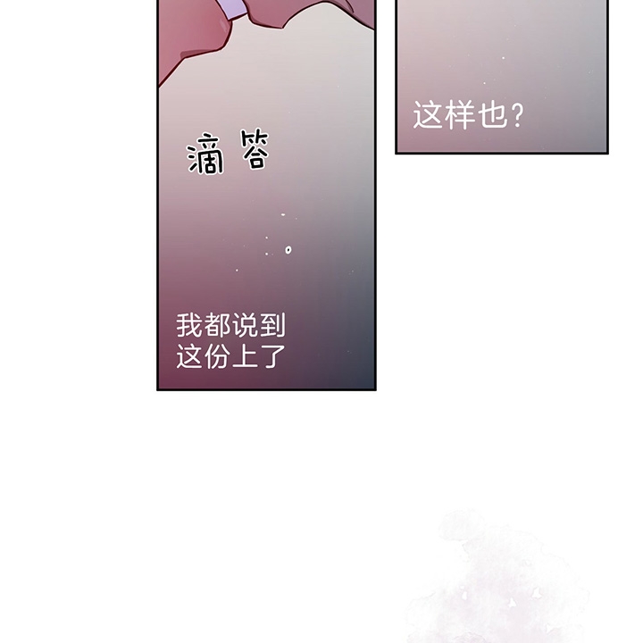 独宠漫画,第37话2图