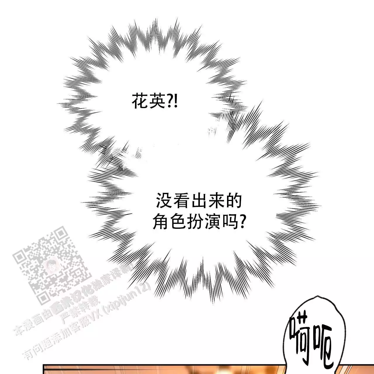 独宠漫画,第175话1图
