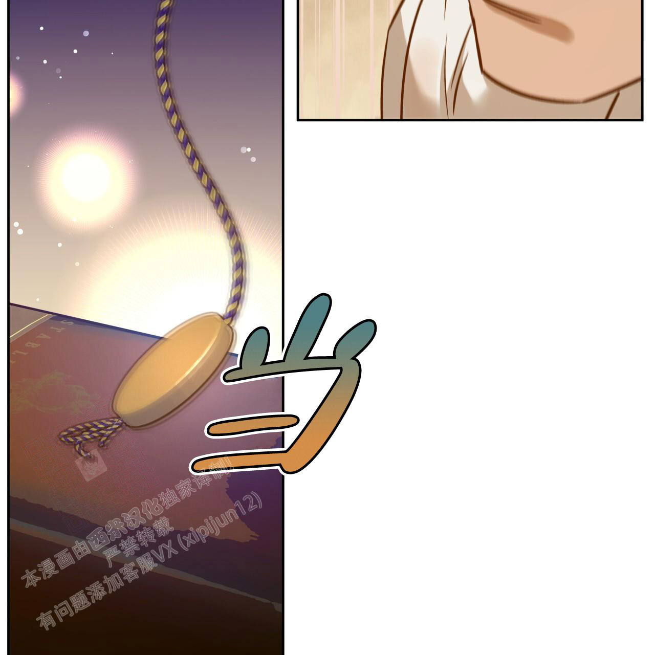 独宠漫画,第159话1图