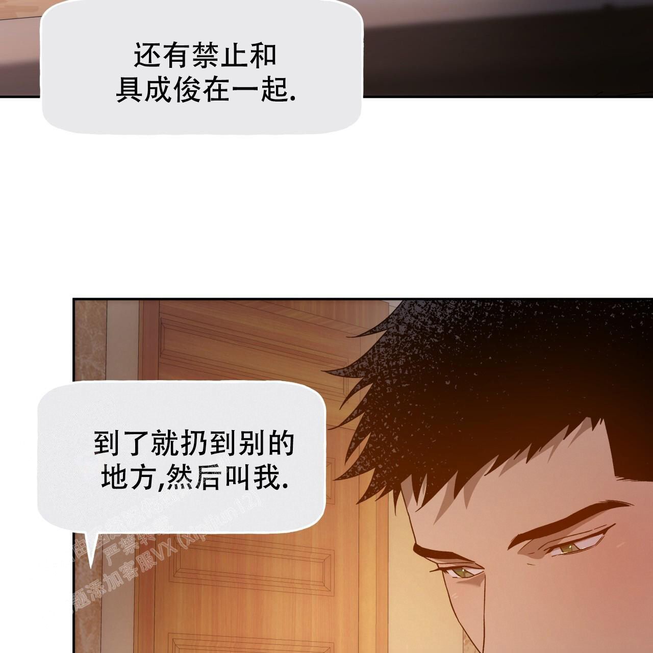 独宠漫画,第151话1图