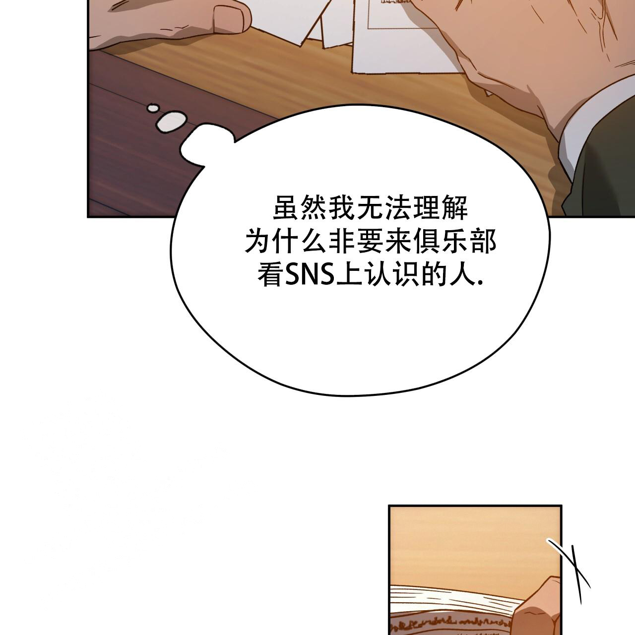 独宠漫画,第151话1图