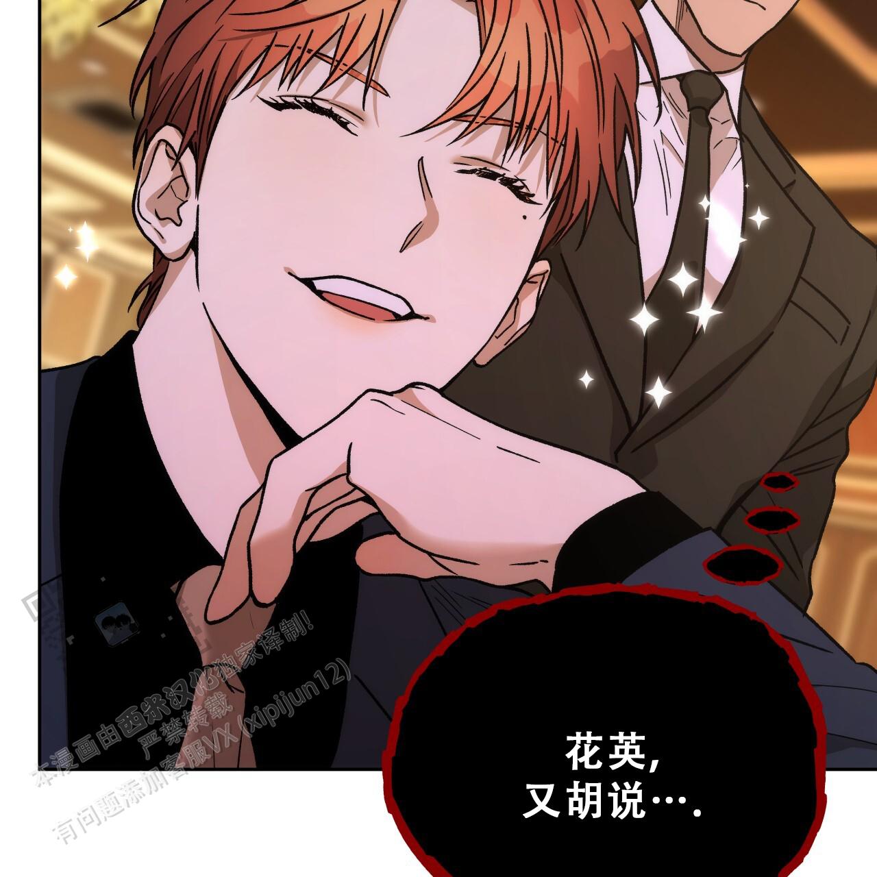 独宠漫画,第186话2图