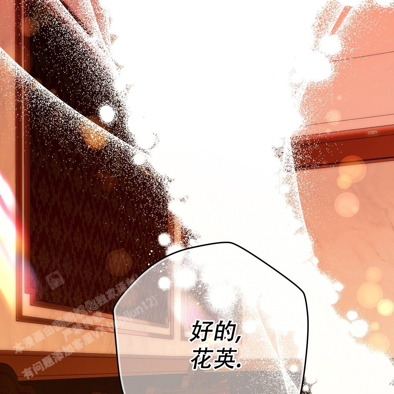 独宠漫画,第158话2图
