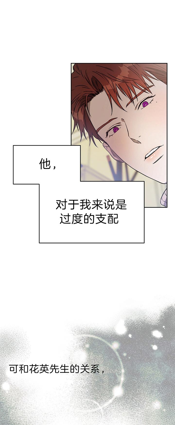 独宠漫画,第44话2图