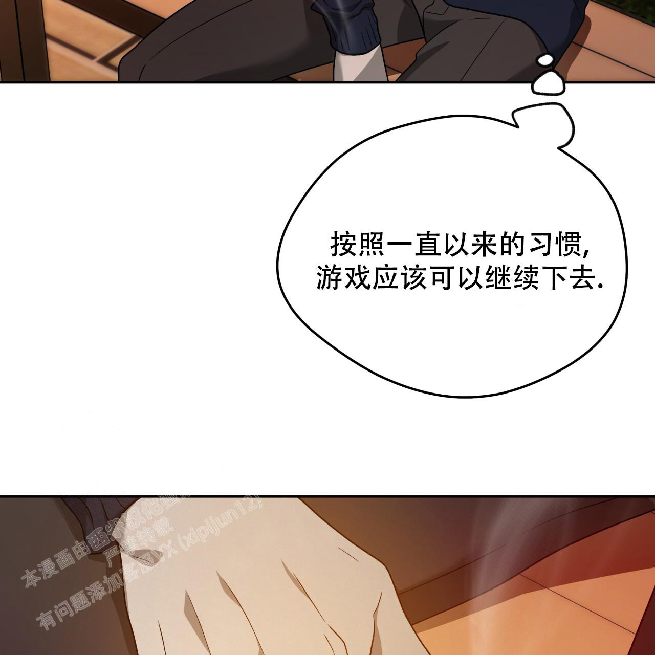 独宠漫画,第150话2图