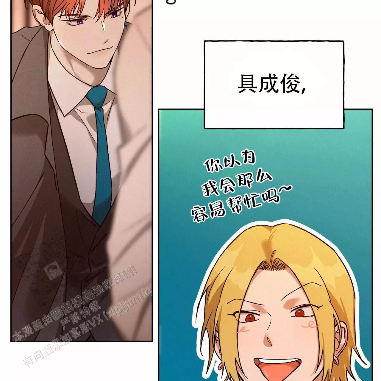 独宠漫画,第174话2图