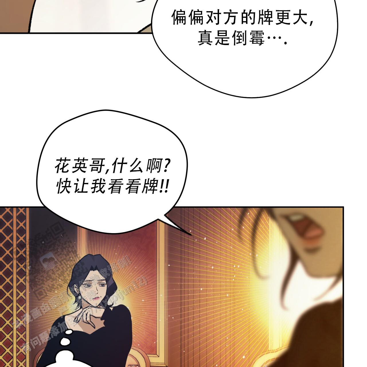 独宠漫画,第184话2图