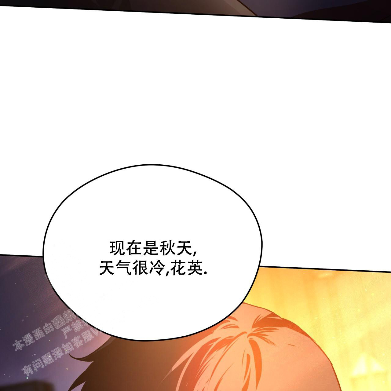 独宠漫画,第150话2图