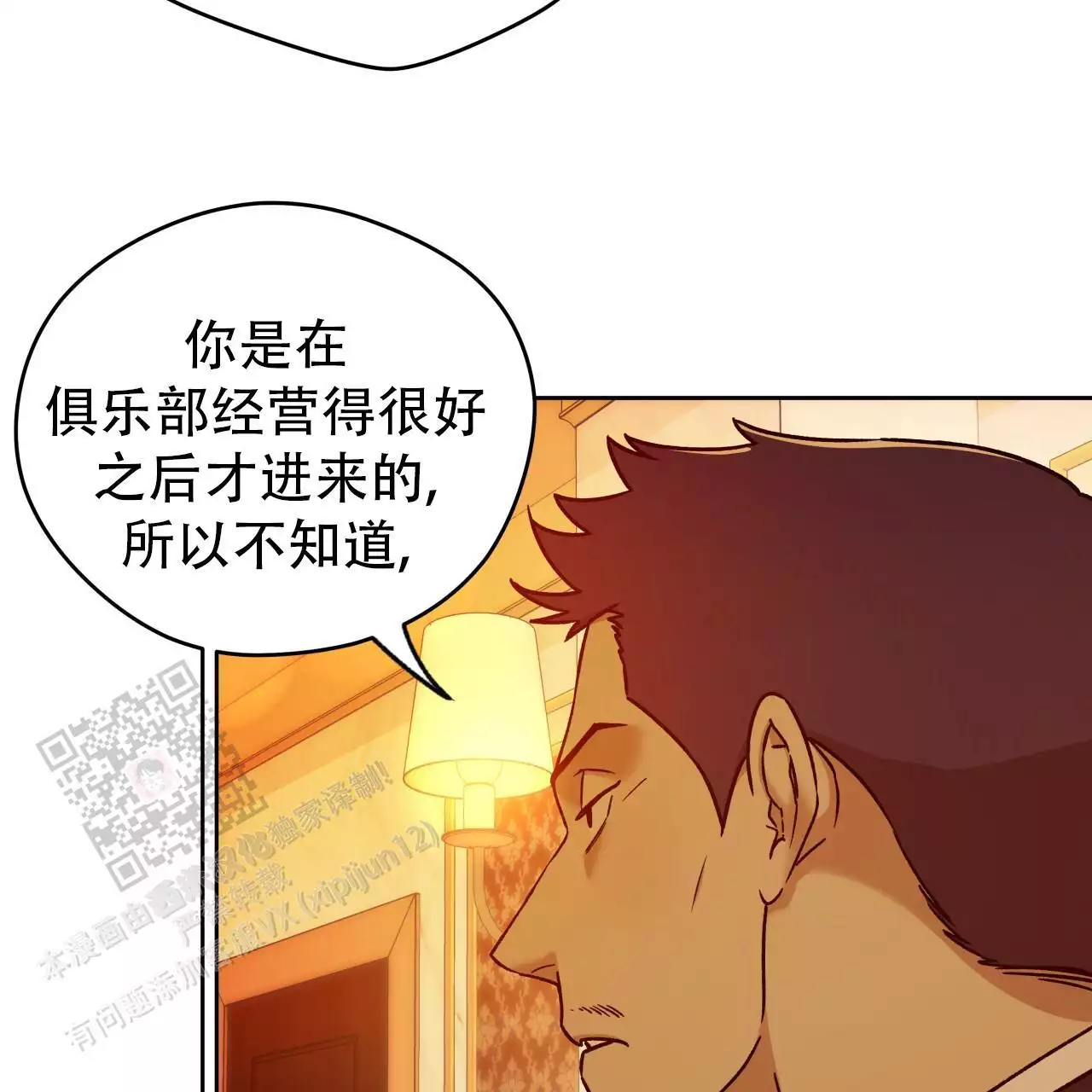 独宠漫画,第170话2图