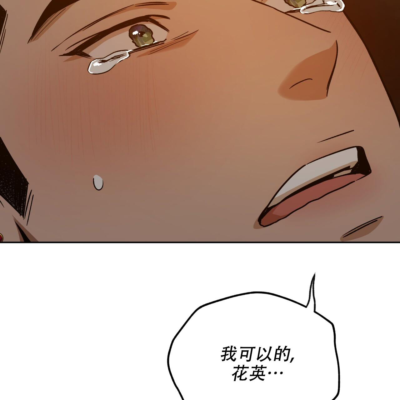 独宠漫画,第161话2图