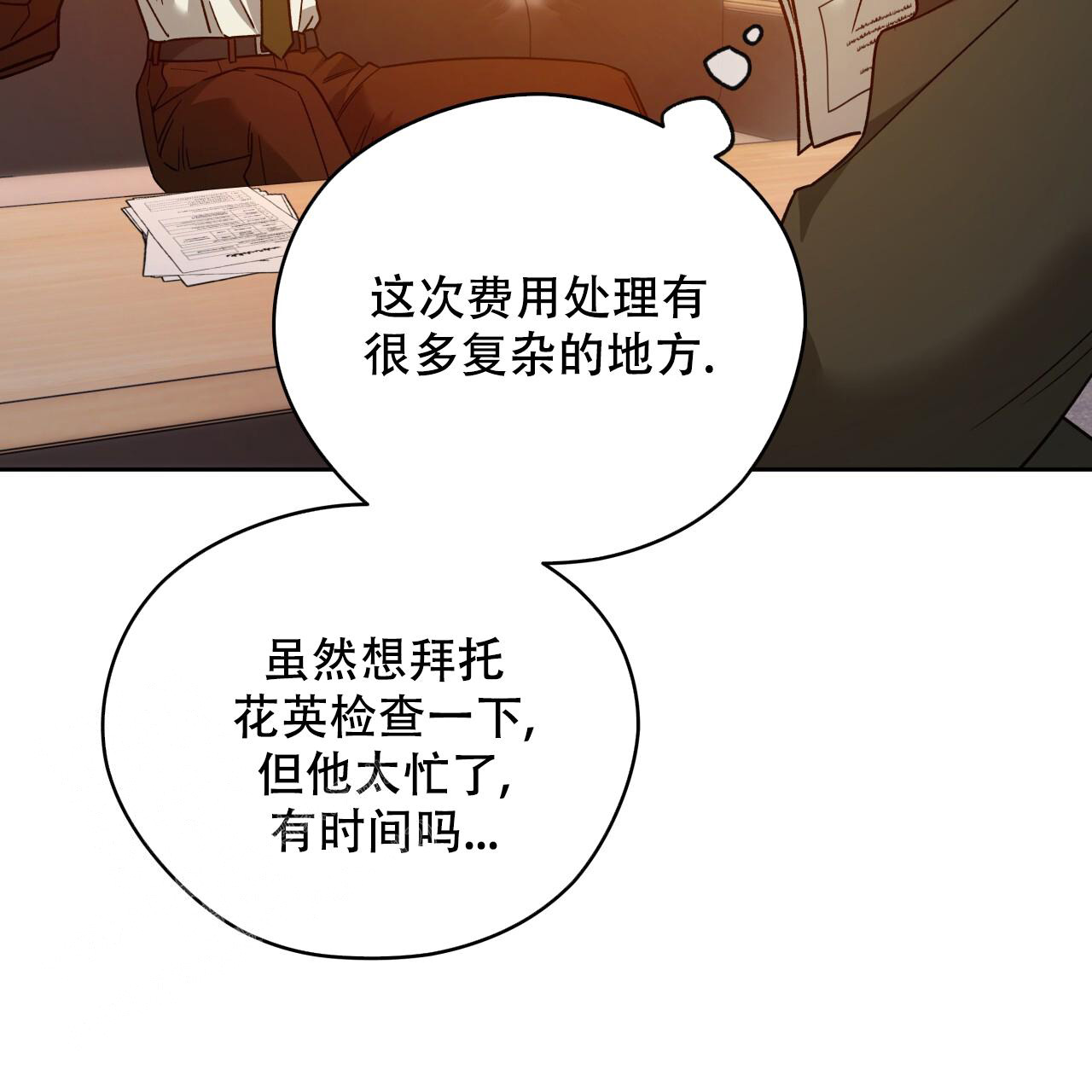 独宠漫画,第151话2图