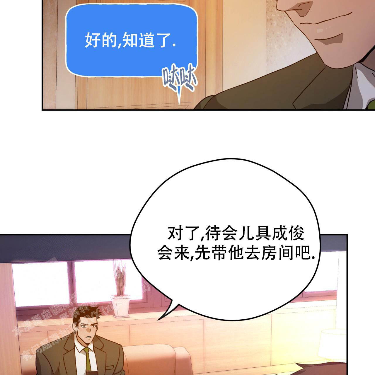 独宠漫画,第151话2图