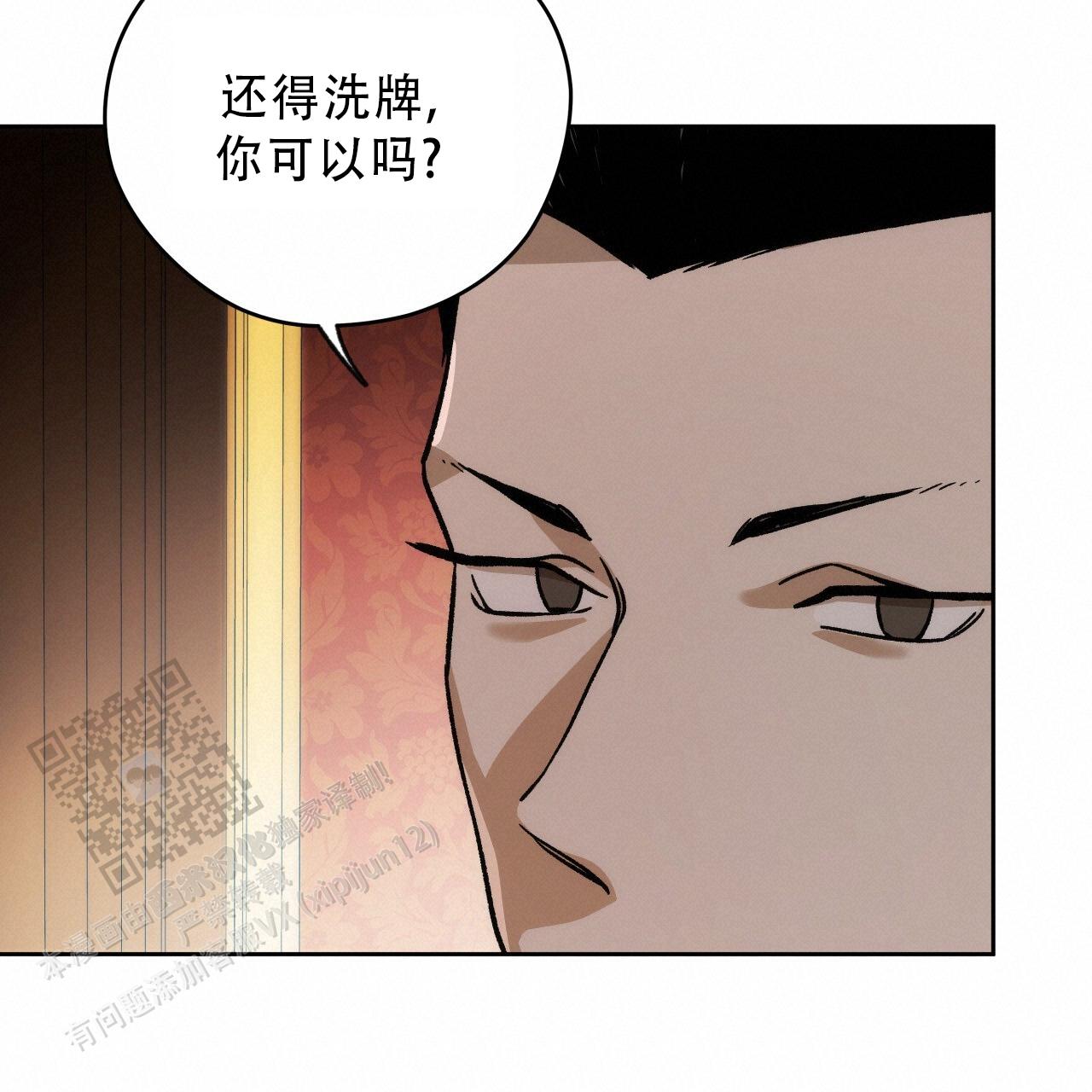 独宠漫画,第186话1图