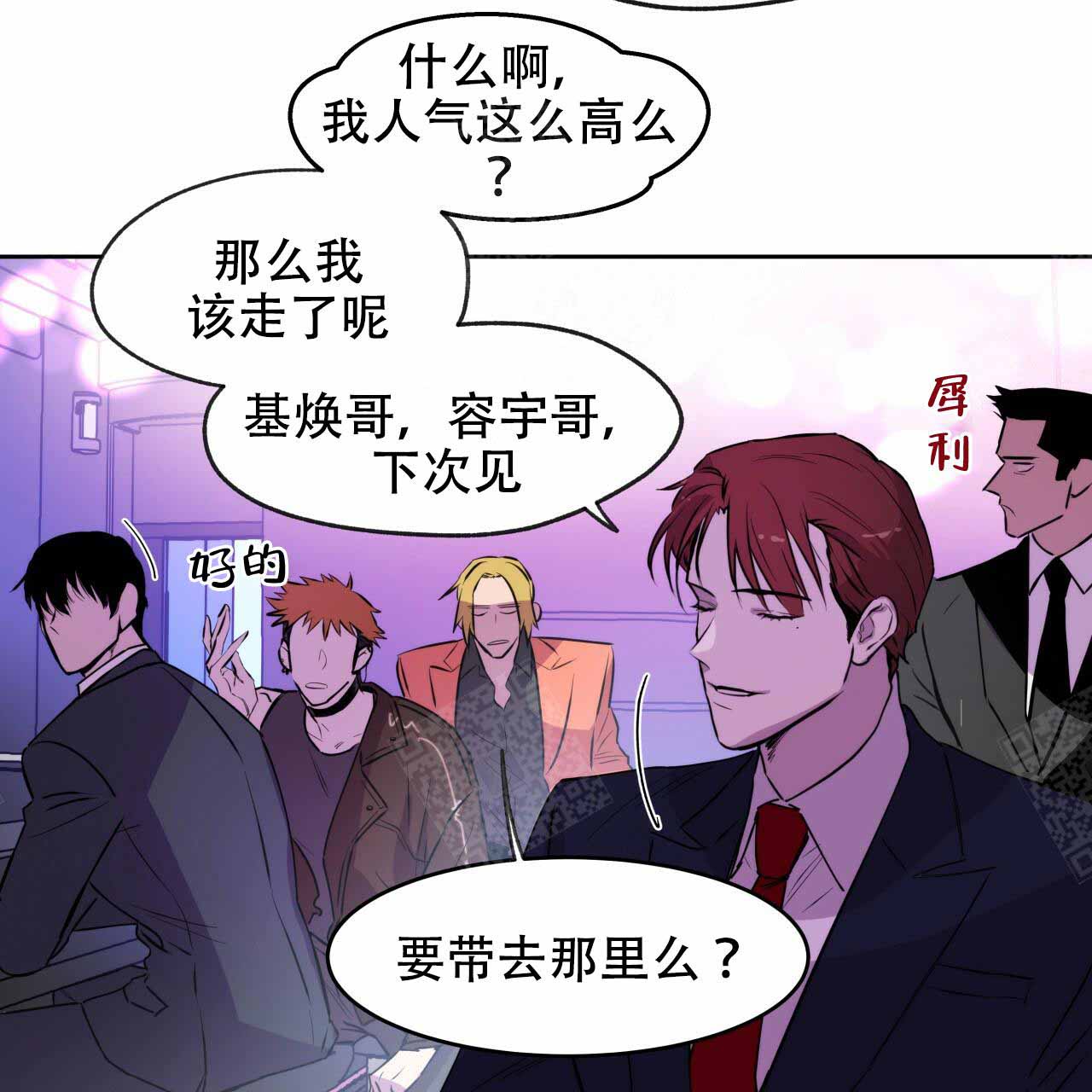 独宠漫画,第8话1图