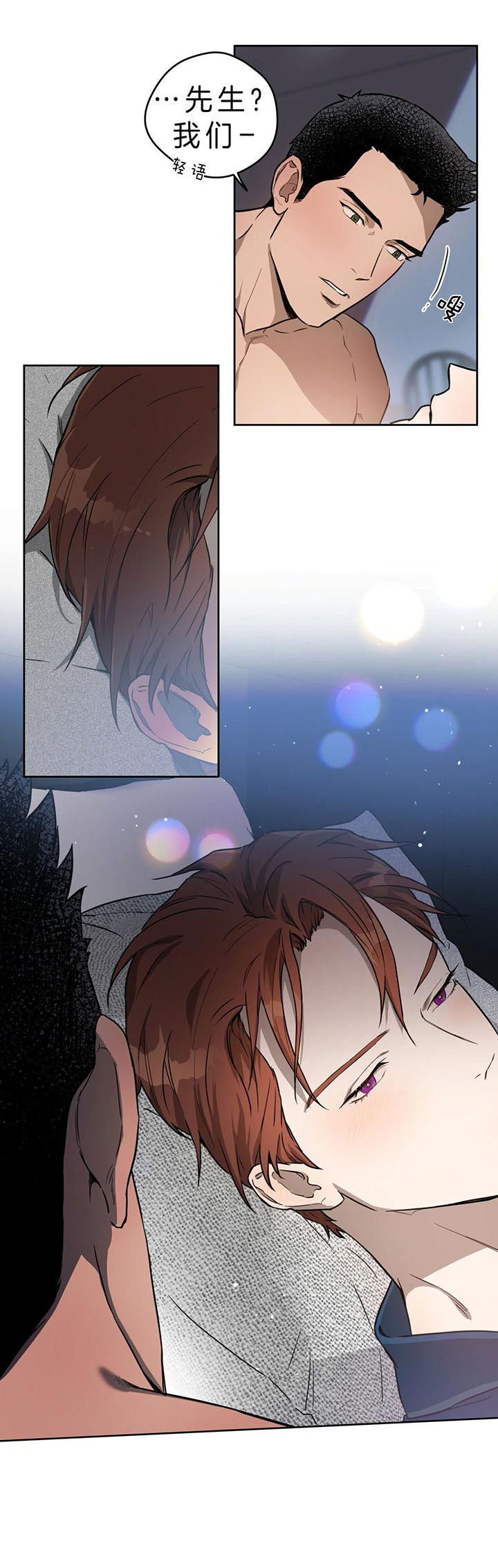 独宠漫画,第30话2图