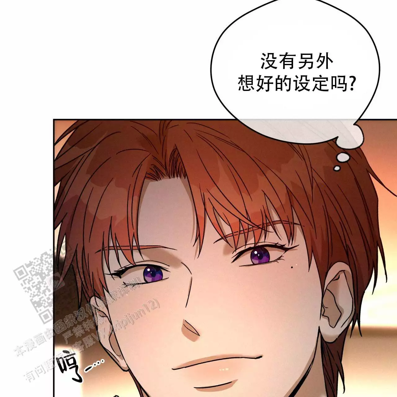 独宠漫画,第175话1图