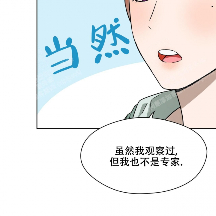 独宠漫画,第94话1图