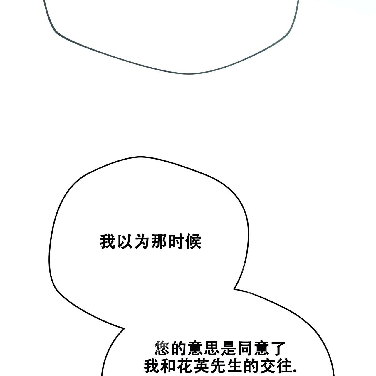 独宠漫画,第143话2图