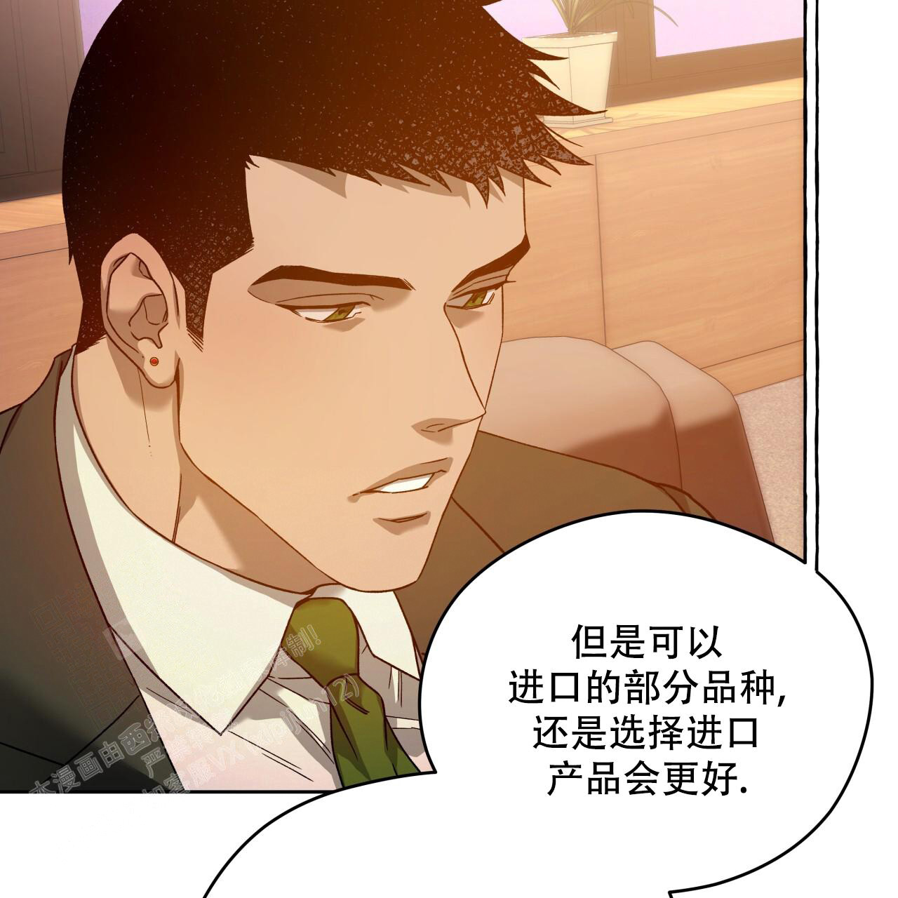独宠漫画,第151话2图