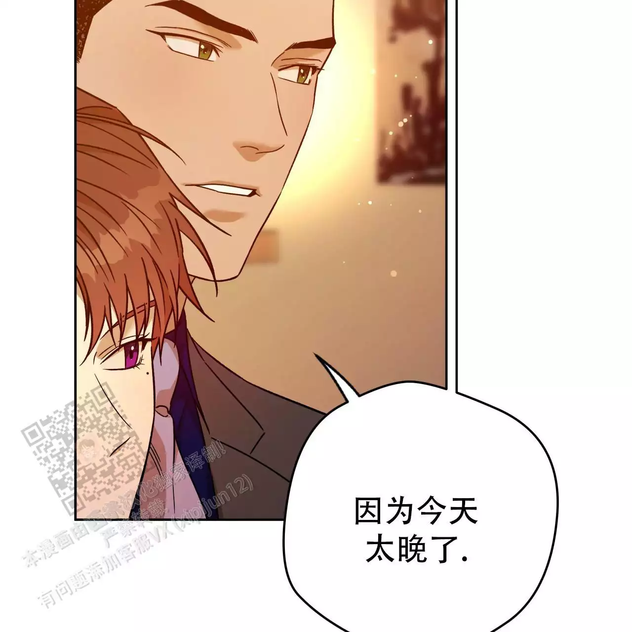 独宠漫画,第171话1图