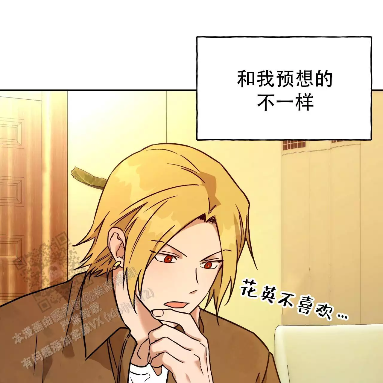 独宠漫画,第171话2图