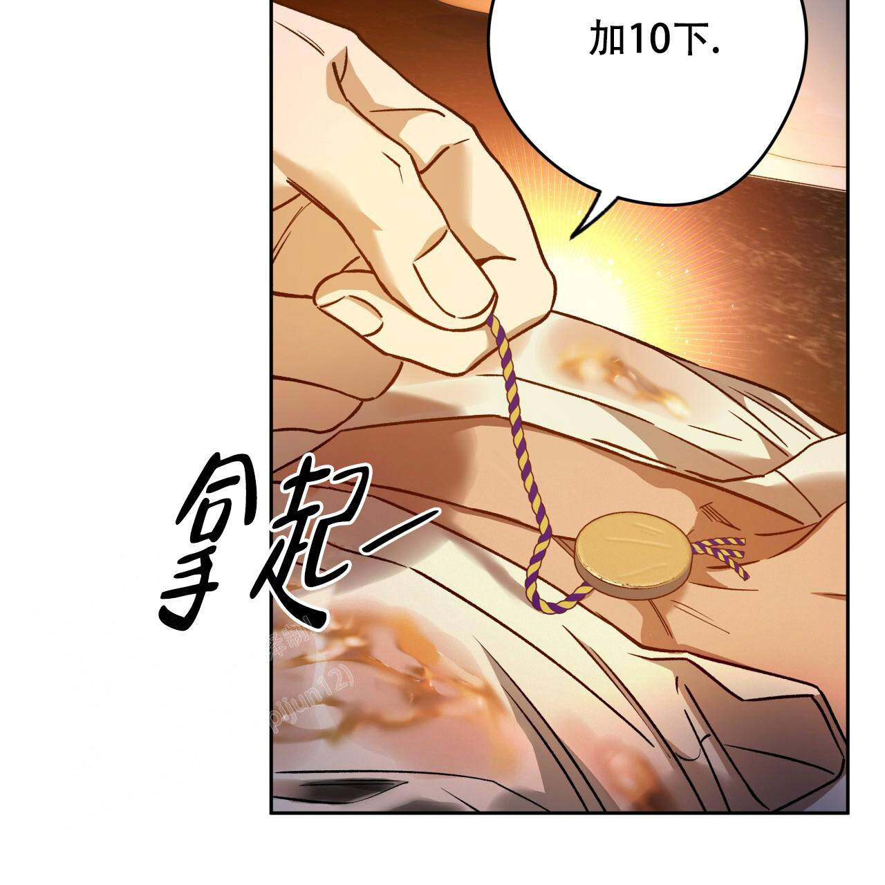 独宠漫画,第158话1图
