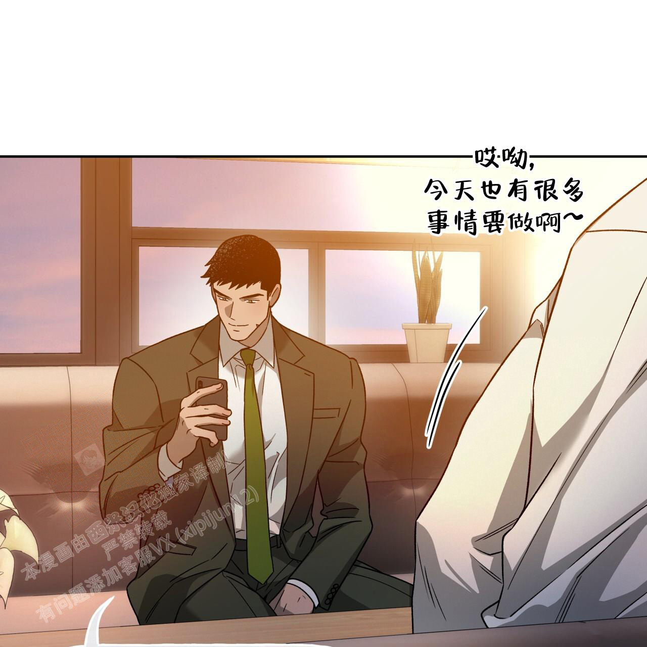 独宠漫画,第151话2图