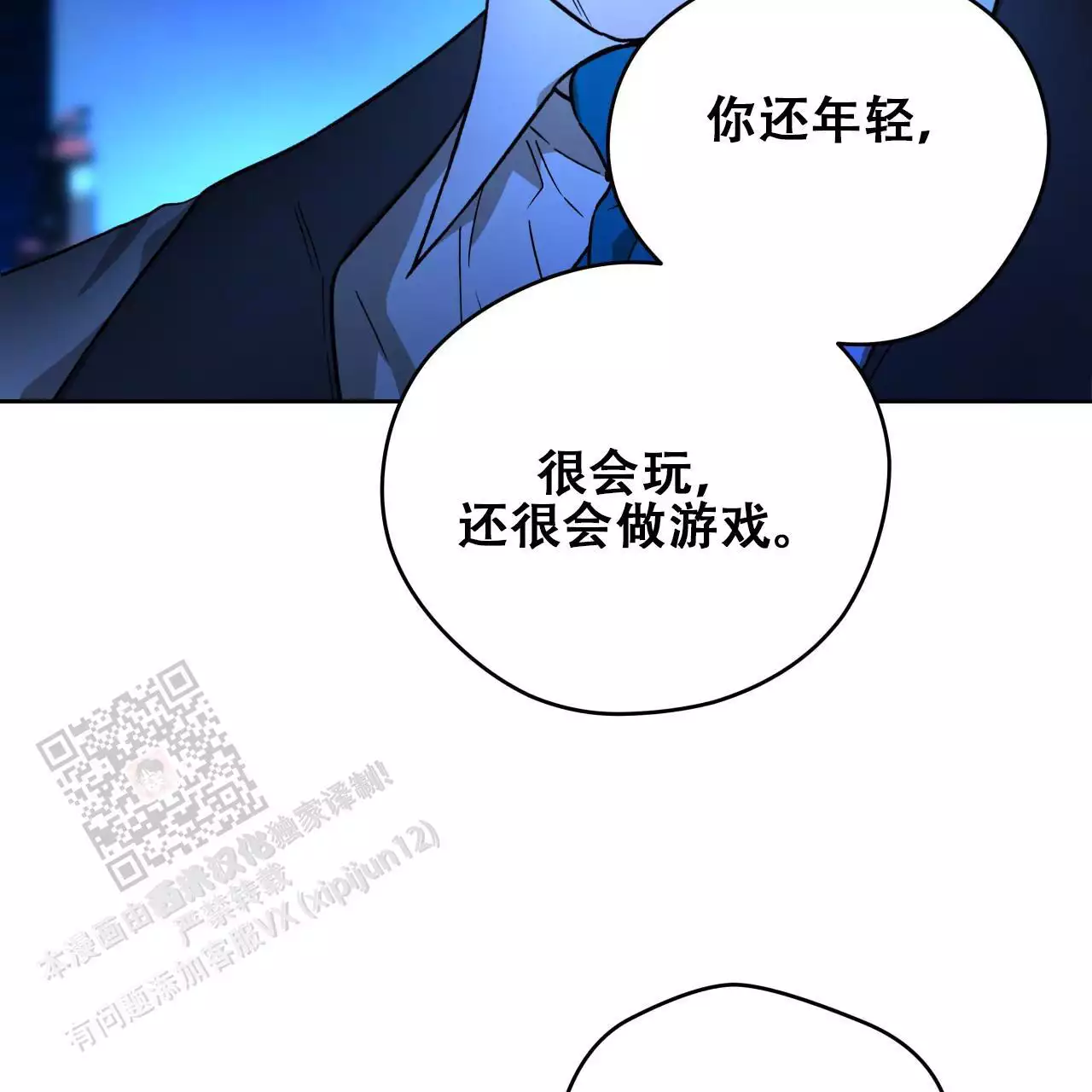 独宠漫画,第173话2图