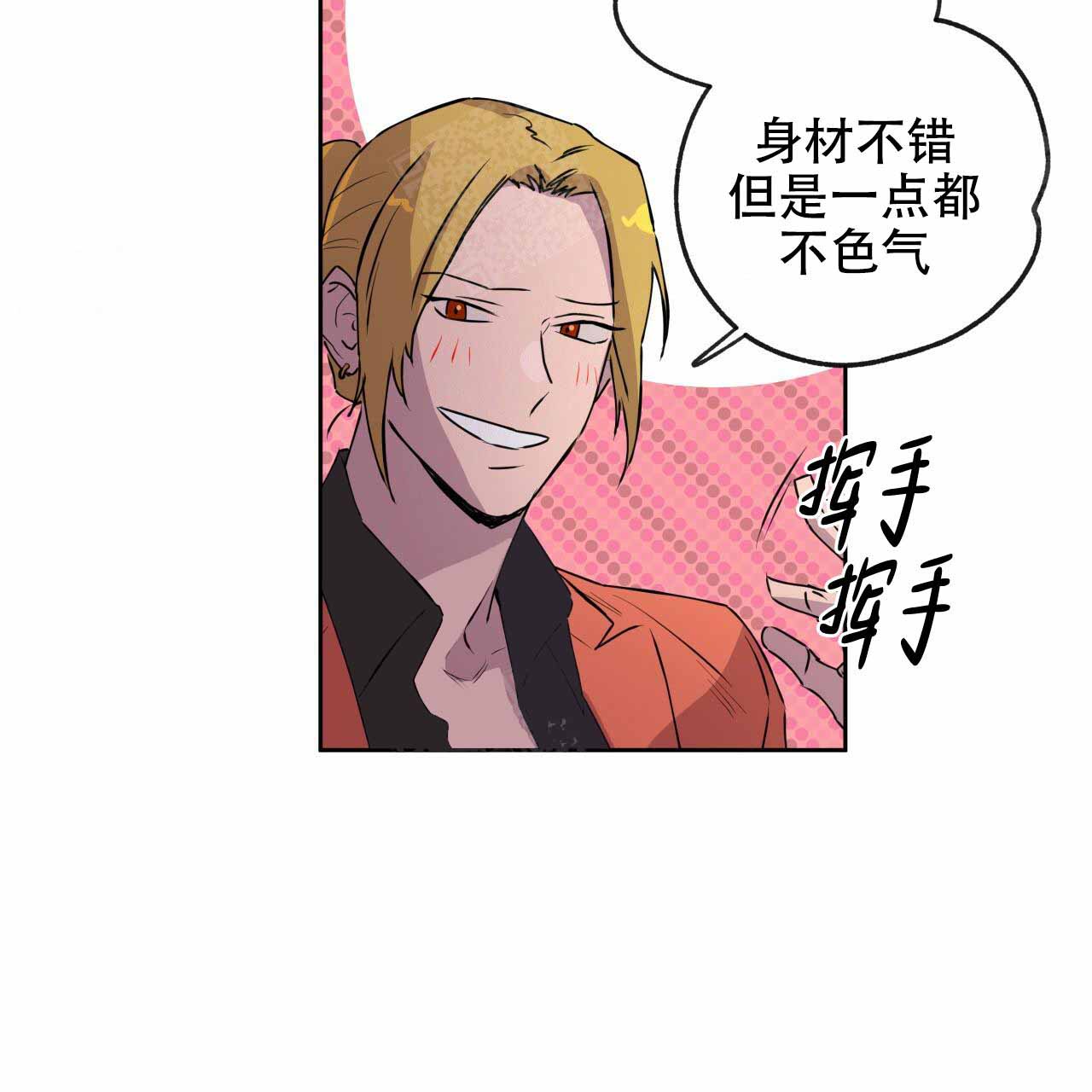 独宠漫画,第8话1图